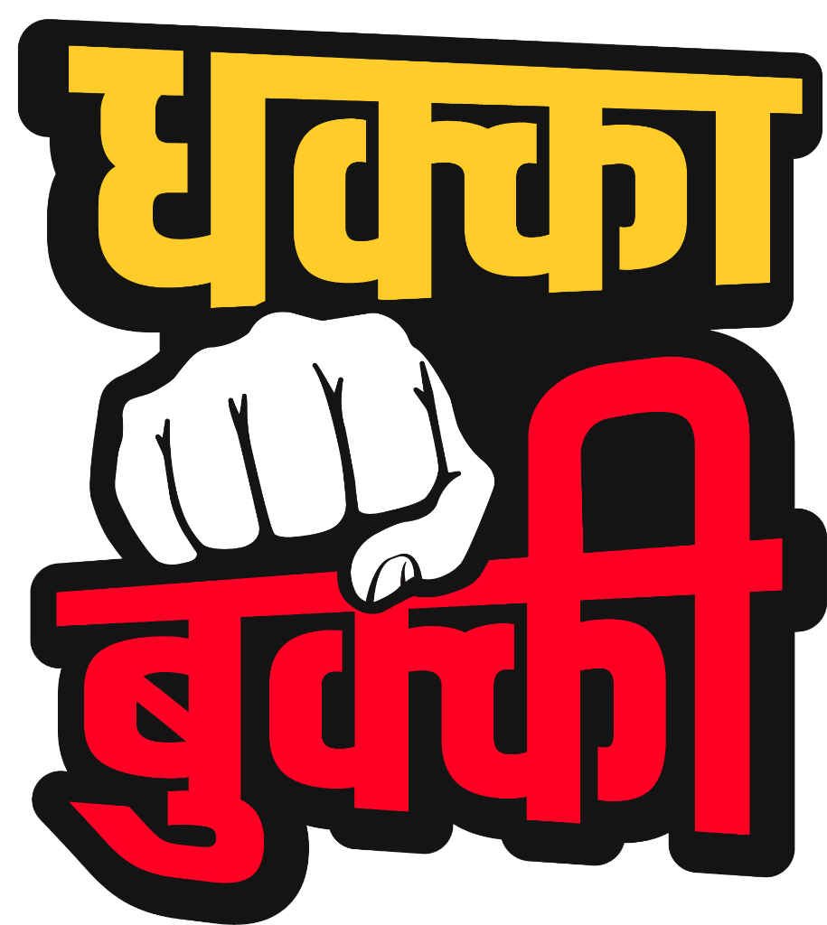 धक्का बुक्की लोगो